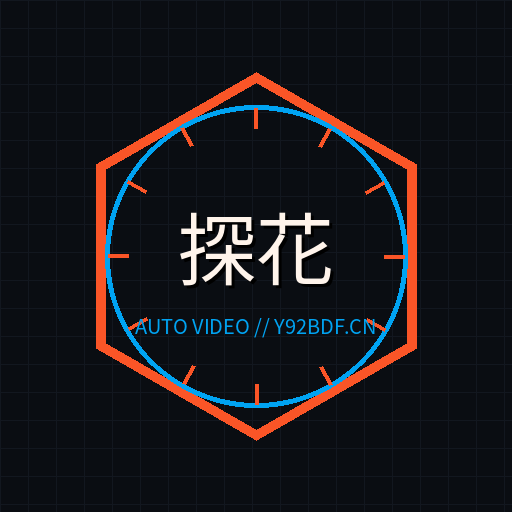 探花